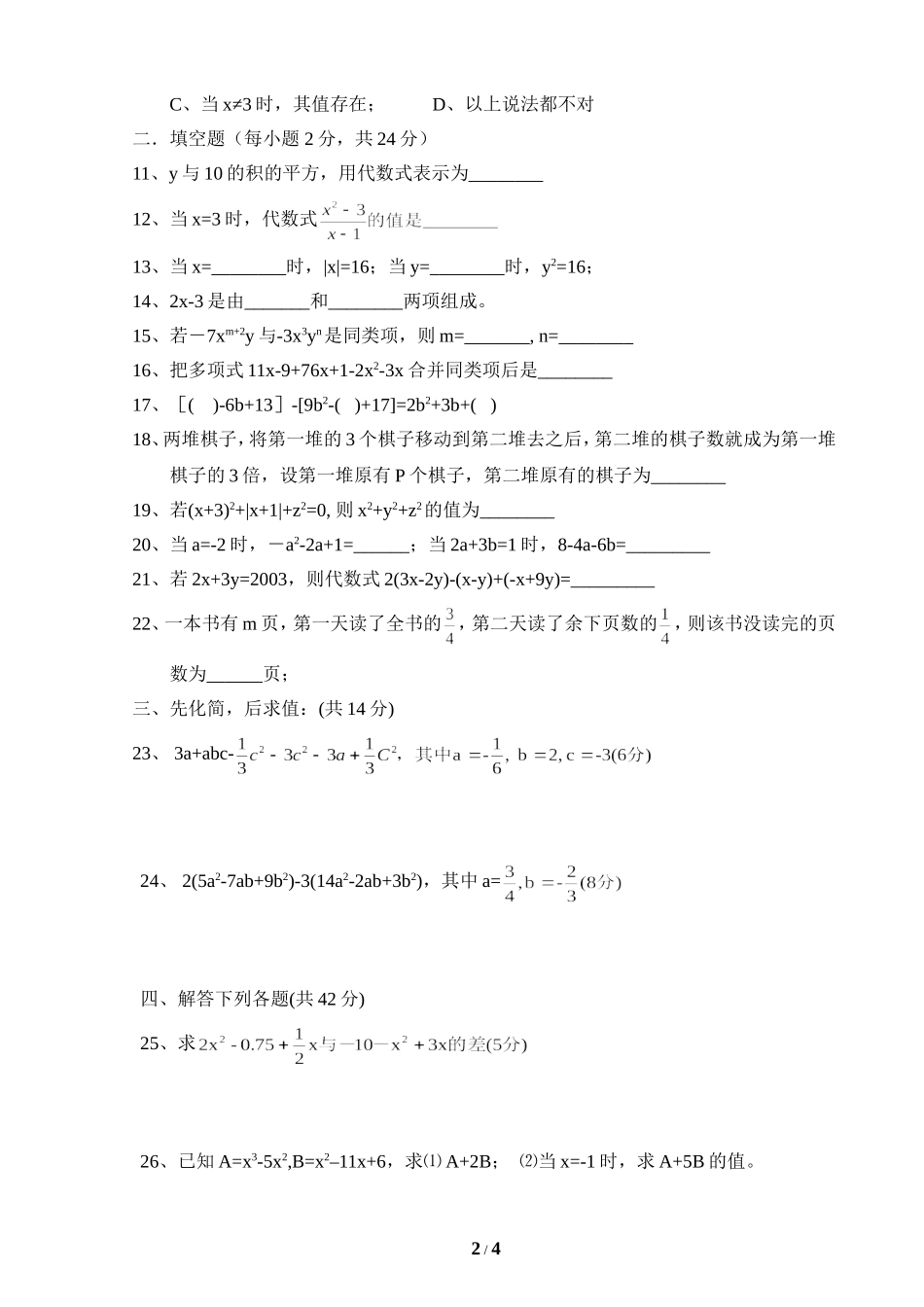 《整式及其加减》单元测试4_第2页
