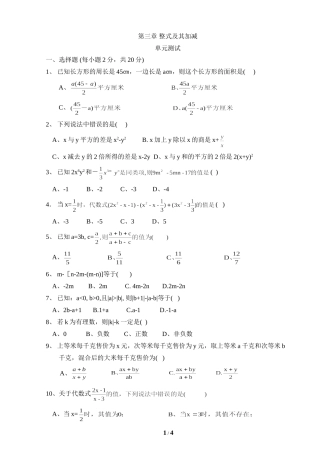 《整式及其加减》单元测试4