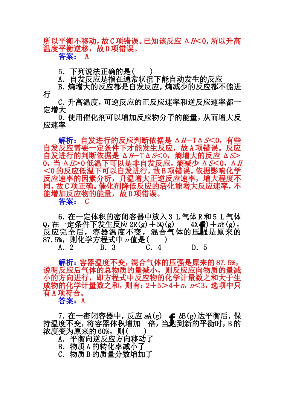 2015届高中化学二轮章末过关检测卷：第2章+化学反应的方向、限度与速率（鲁科版必修一）_第3页