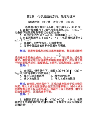 2015届高中化学二轮章末过关检测卷：第2章+化学反应的方向、限度与速率（鲁科版必修一）