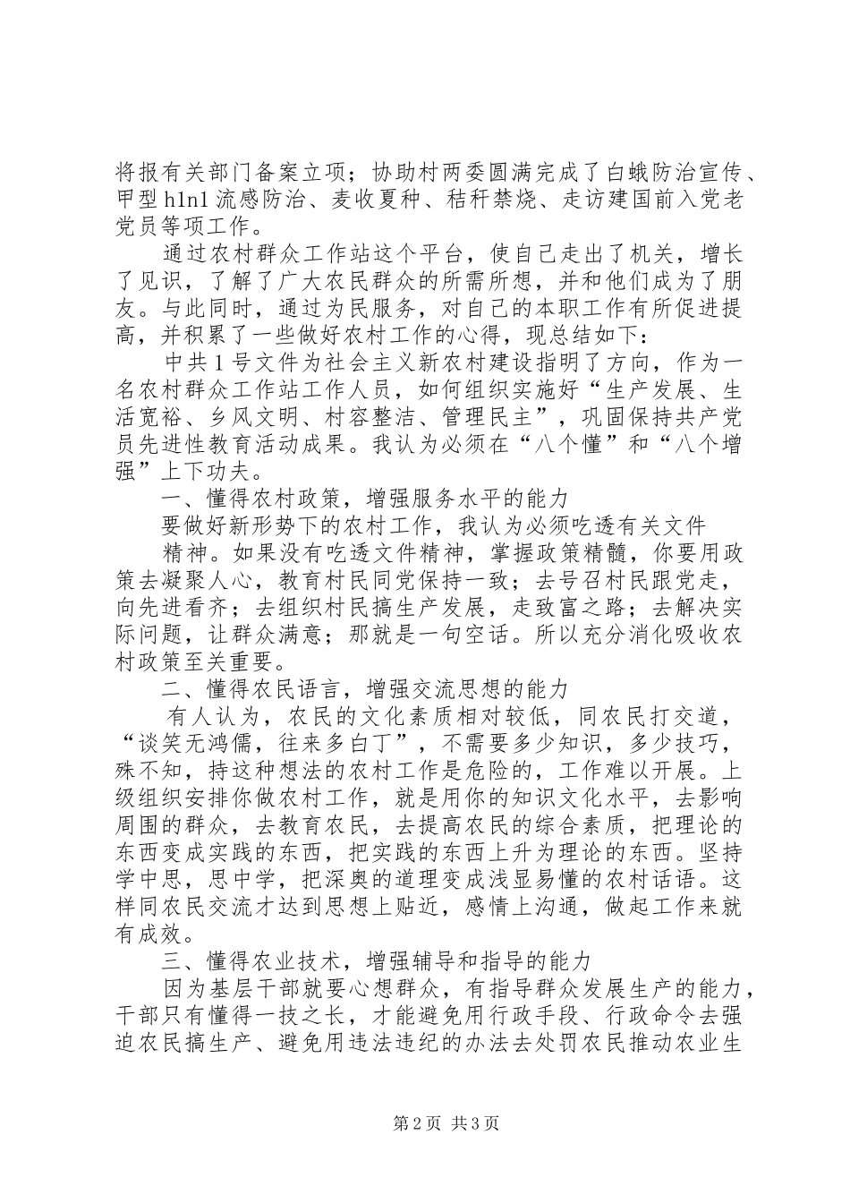 农村群众工作站工作心得2 (2)_第2页