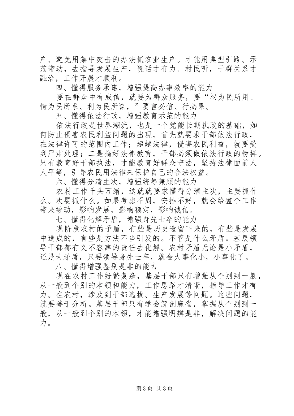 农村群众工作站工作心得2 (2)_第3页