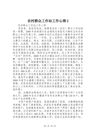 农村群众工作站工作心得2 (2)