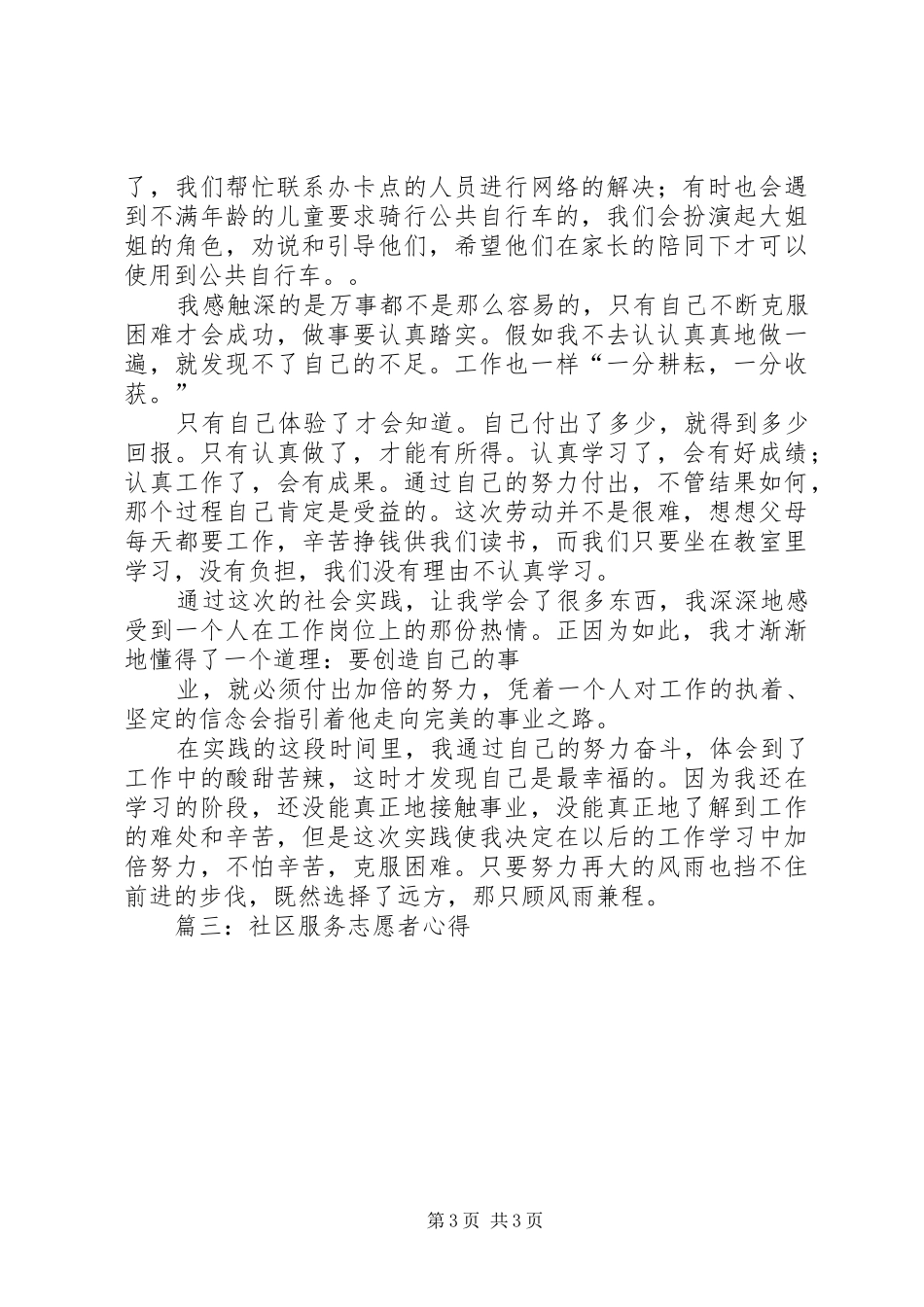 篇一：社区服务感想_第3页