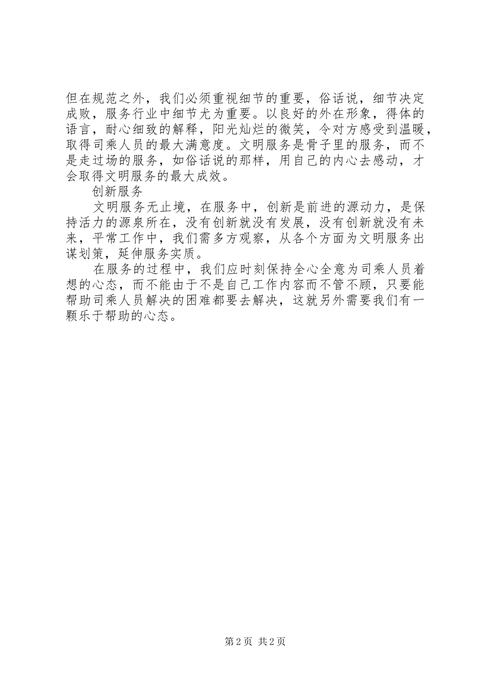 高速公路文明服务心得体会_第2页