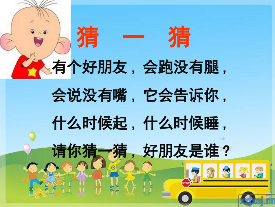 认识钟表整时姚瑶 (2)_第1页