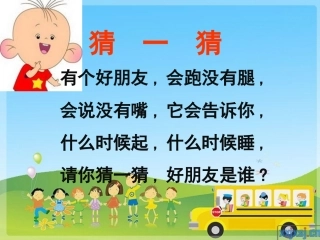 认识钟表整时姚瑶 (2)