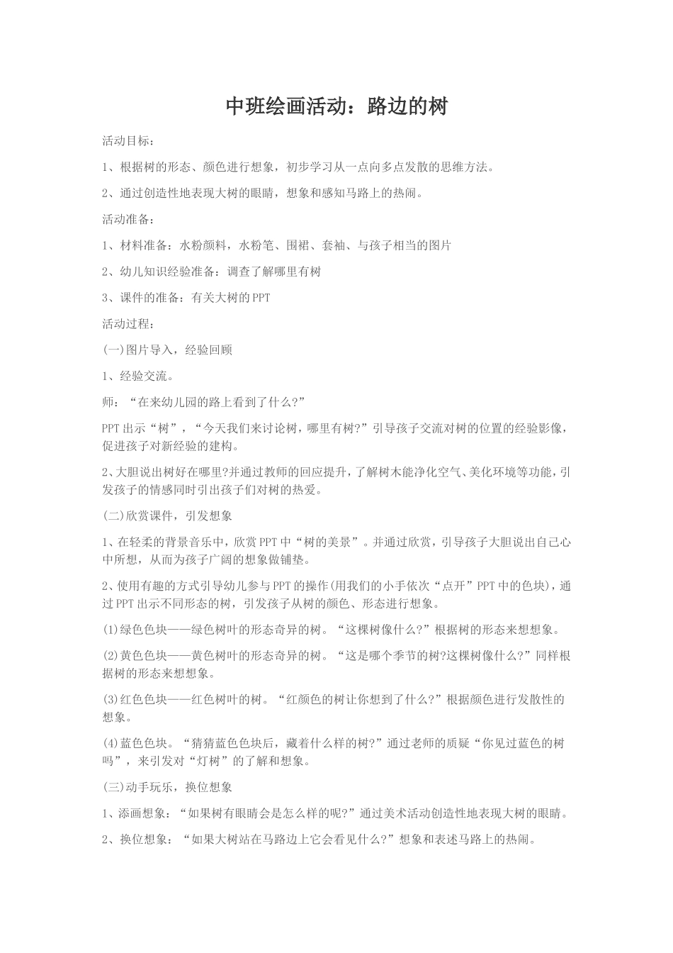 中班绘画活动_第1页