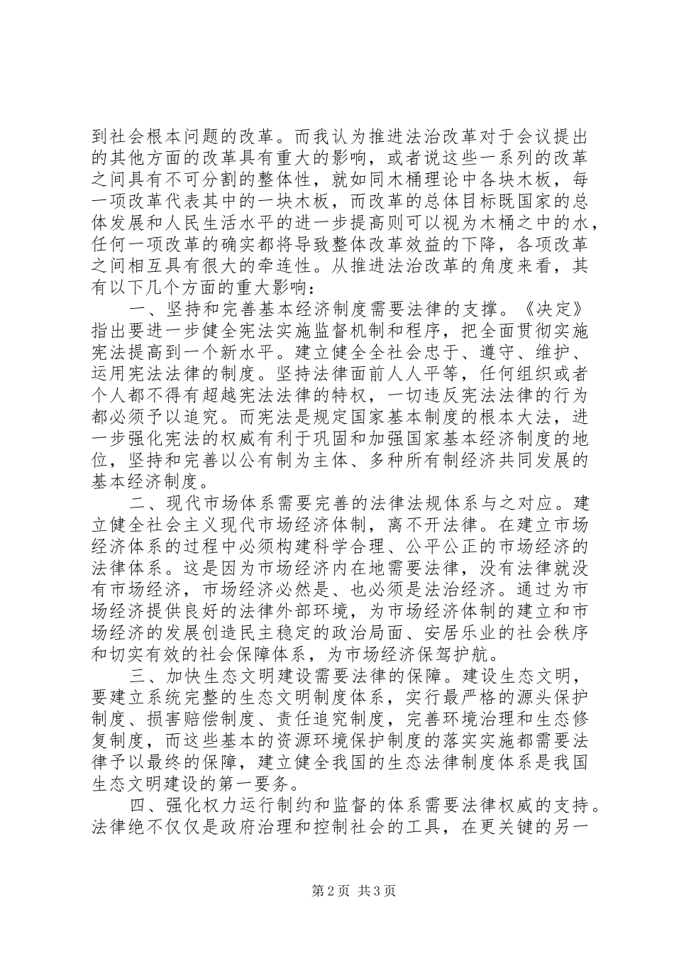 学习十八届五中全会心得体会20XX年_第2页