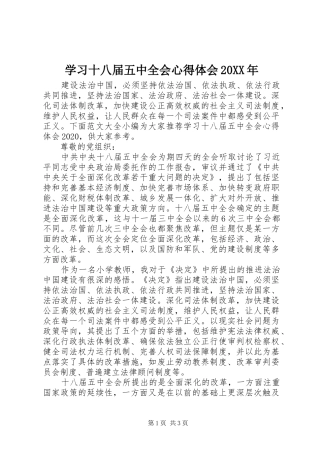 学习十八届五中全会心得体会20XX年