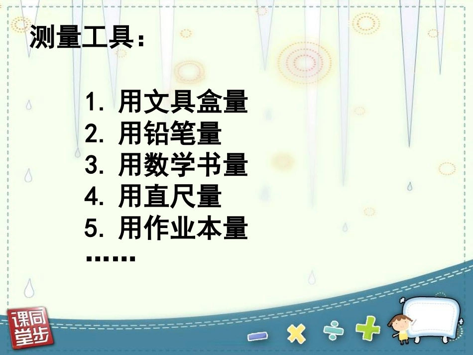 二年级《用厘米作单位量长度》_第2页