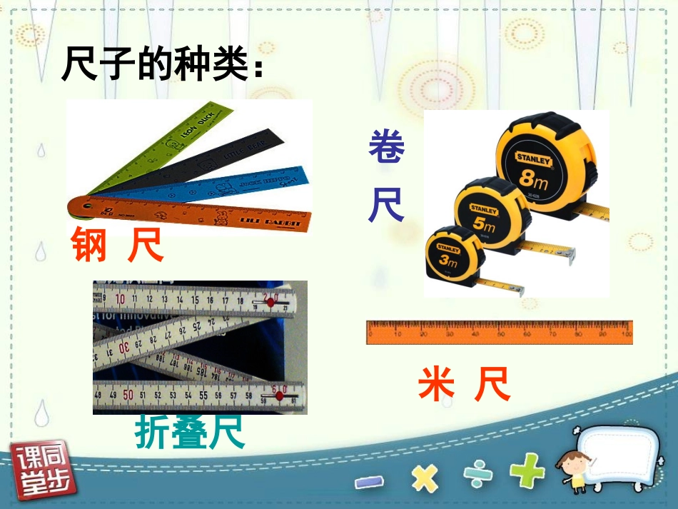 二年级《用厘米作单位量长度》_第3页