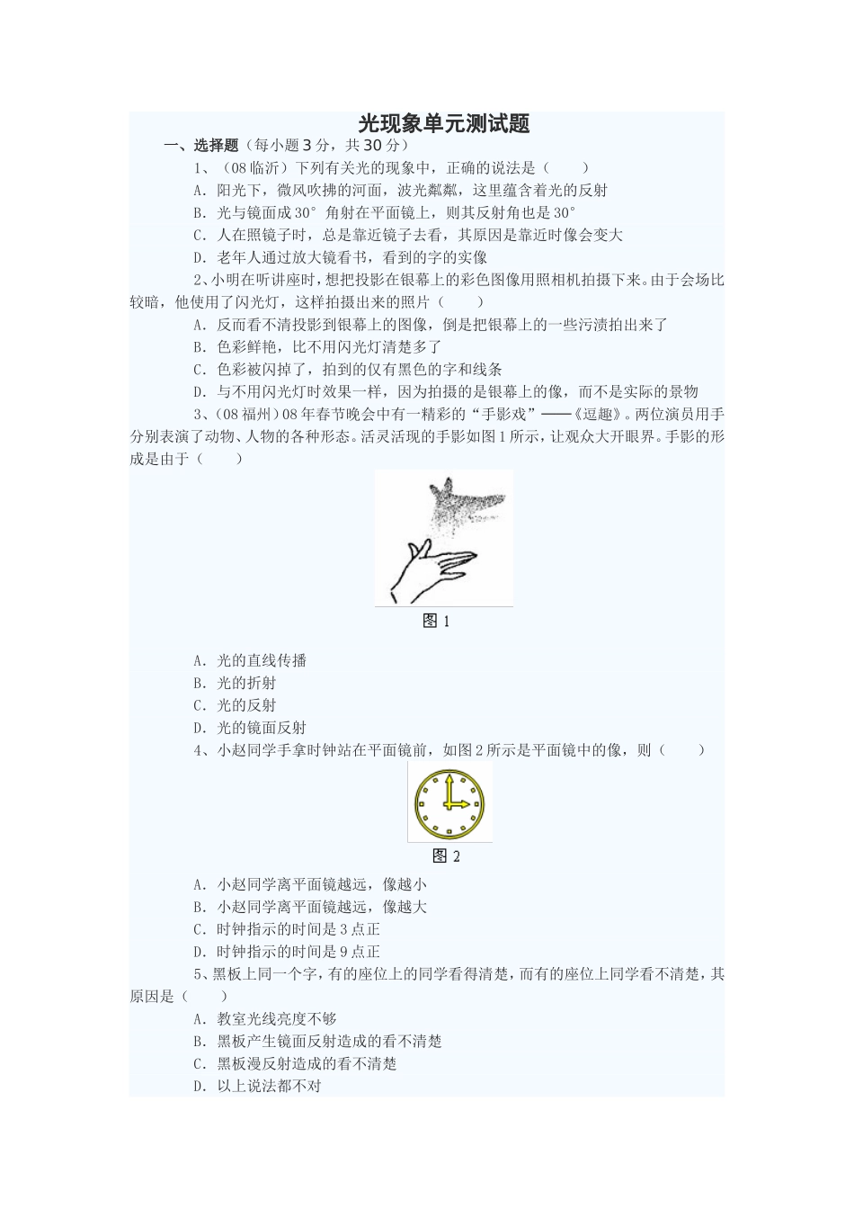 光现象单元测试题_第1页