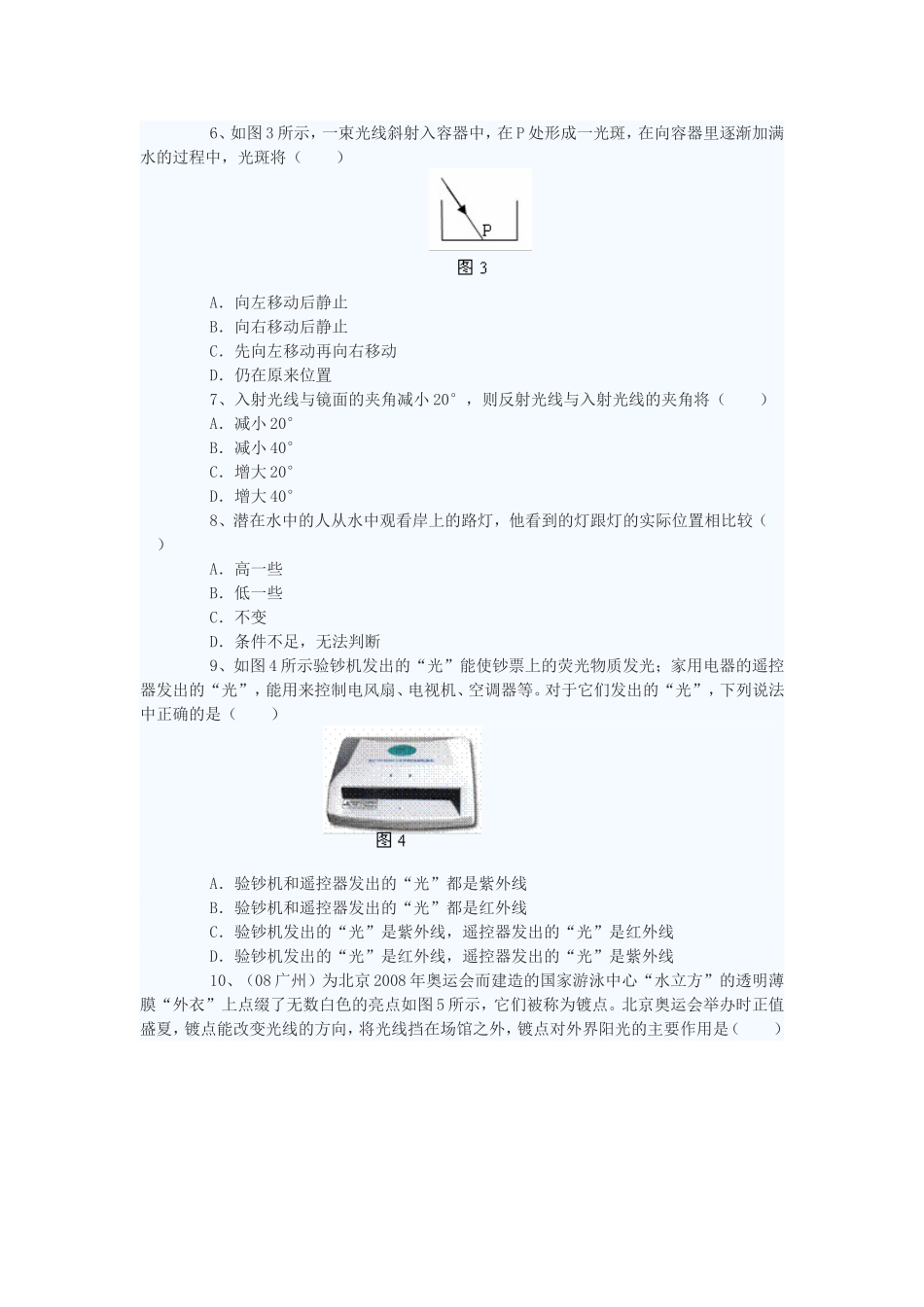 光现象单元测试题_第2页