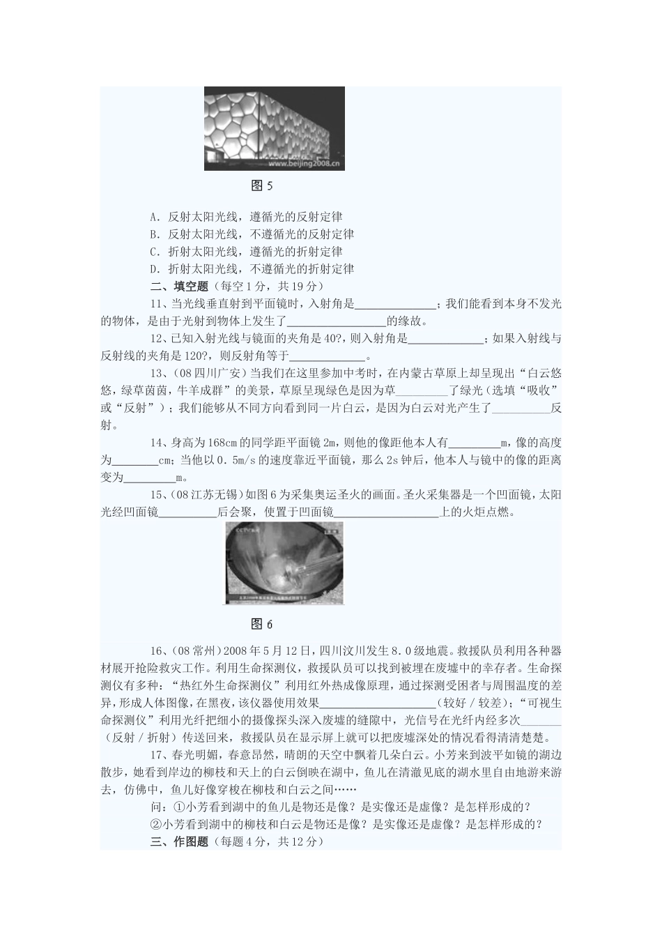 光现象单元测试题_第3页