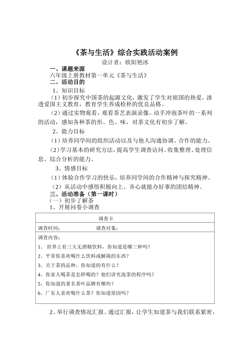 《茶文化》活动案例_第1页