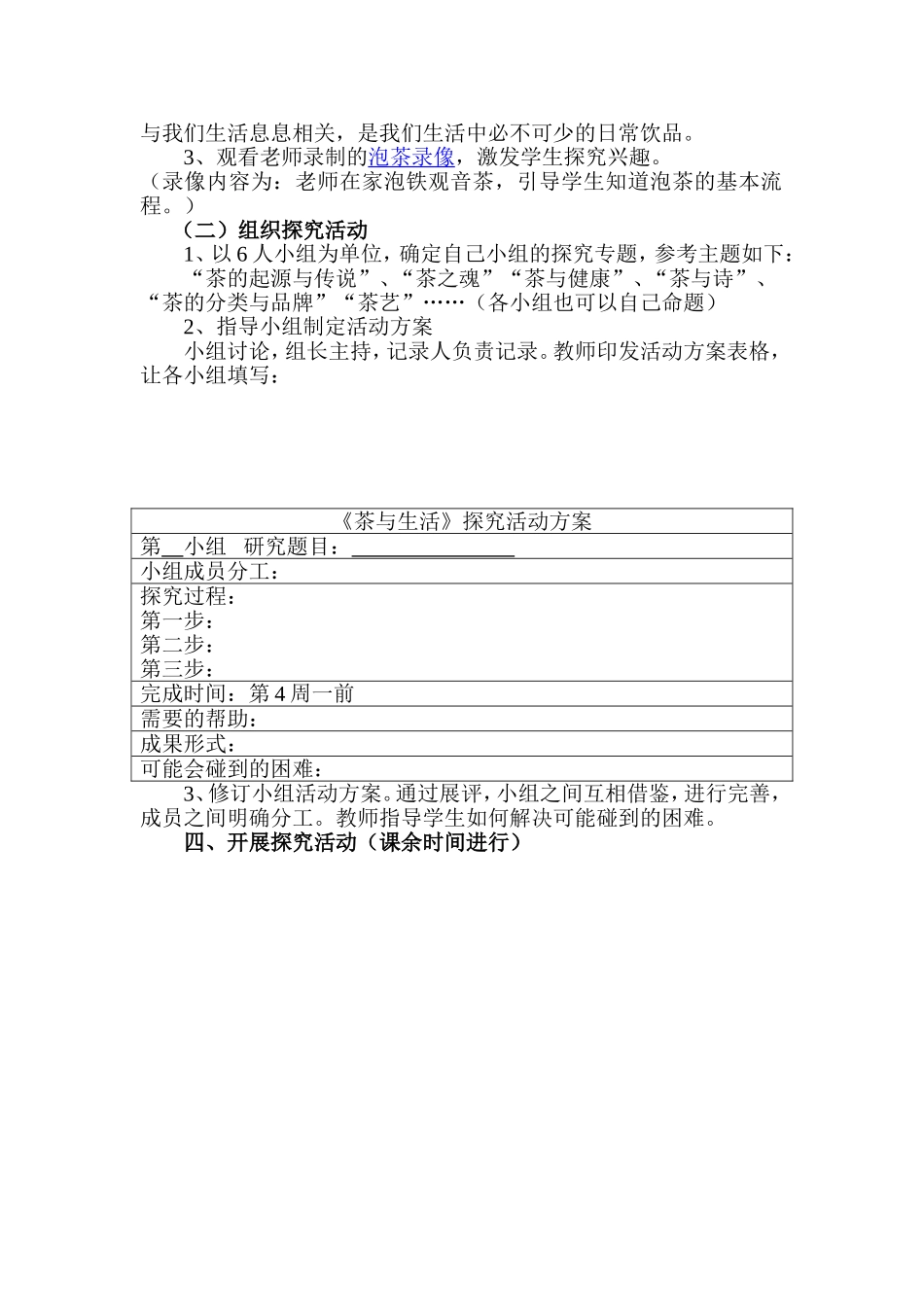 《茶文化》活动案例_第2页