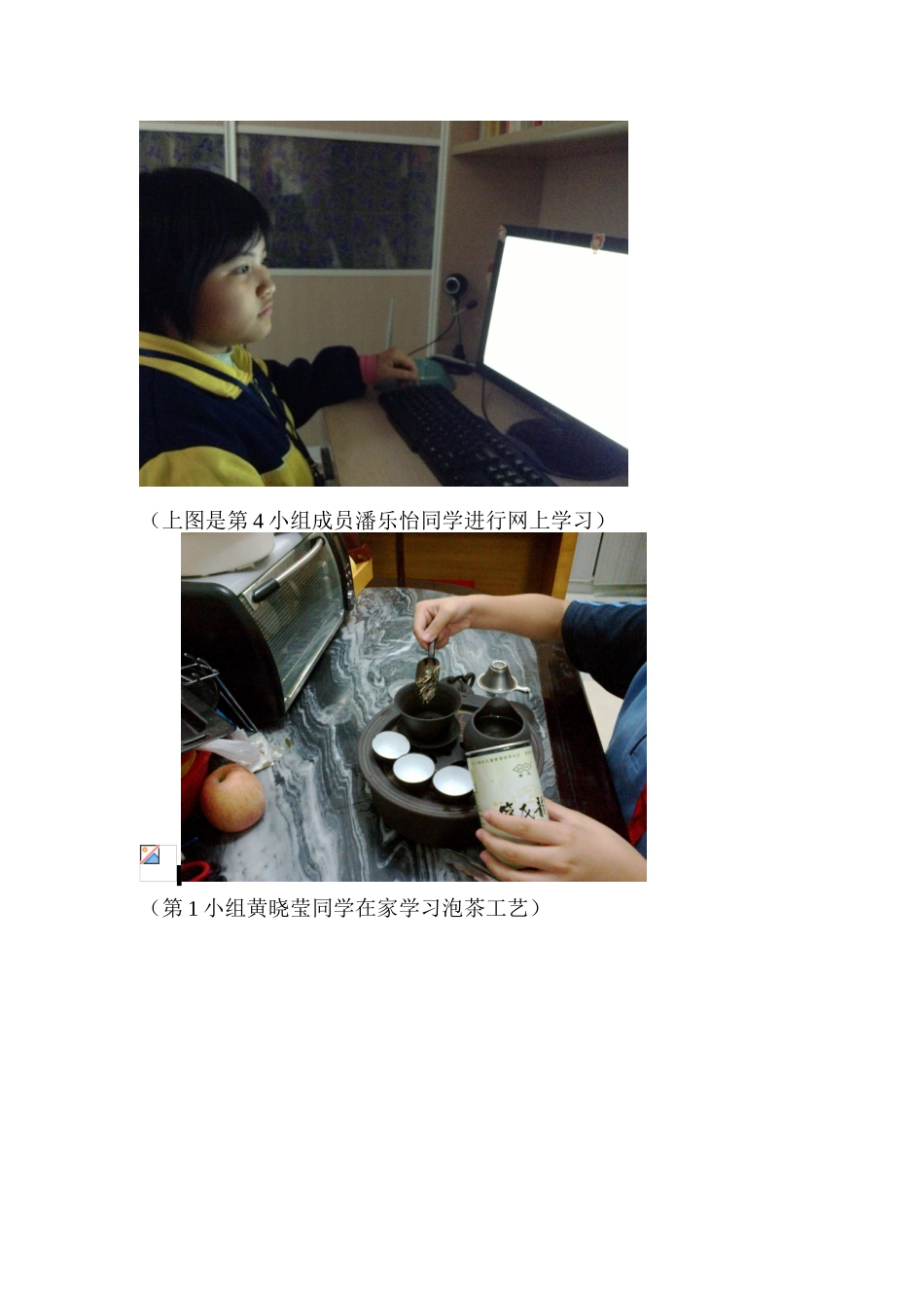 《茶文化》活动案例_第3页