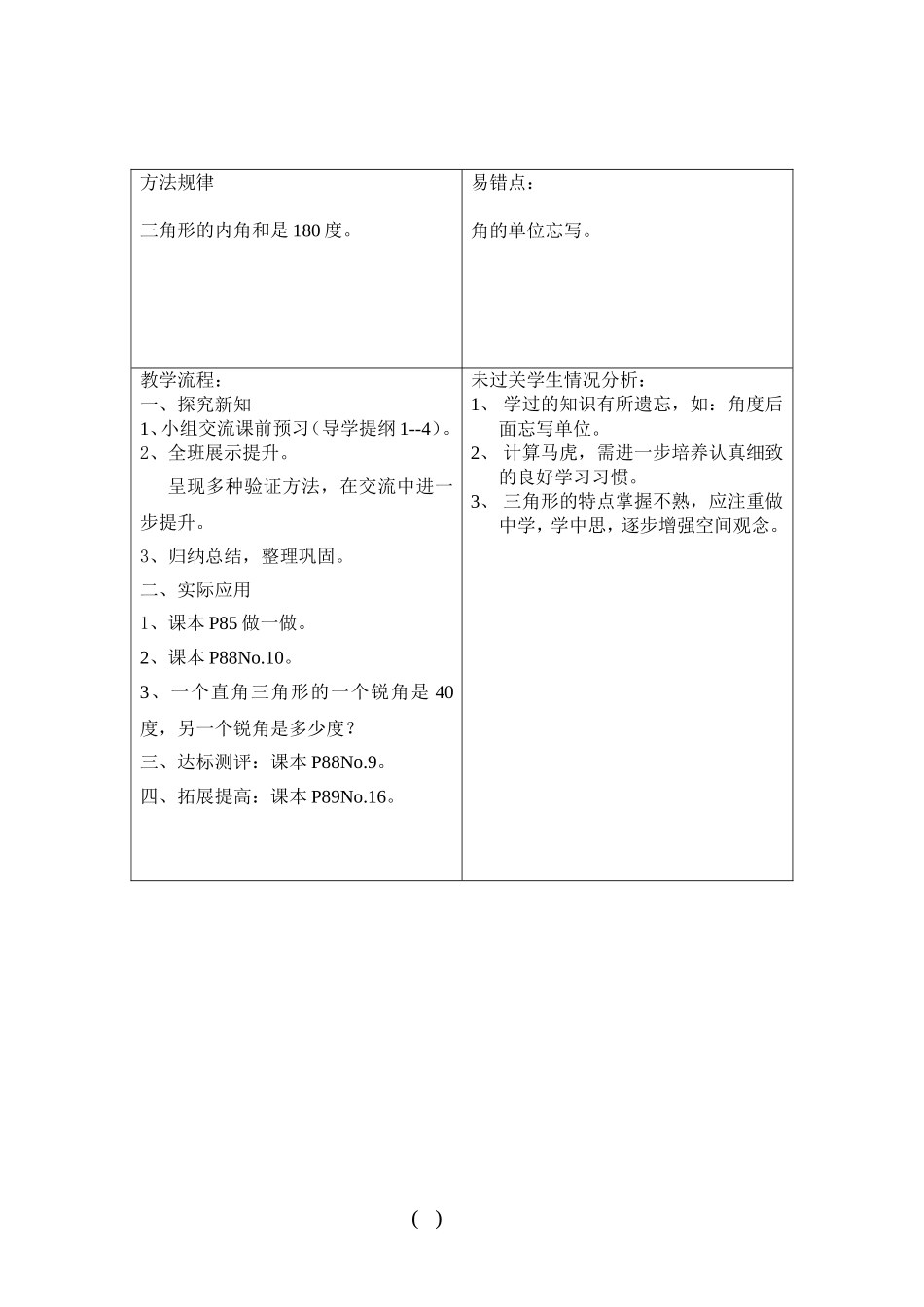 四年级数学导学案易正兰_第2页
