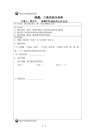 四年级数学导学案易正兰