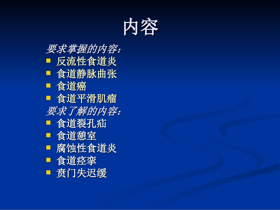 食道疾病影像学_第2页