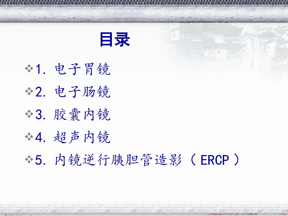 常见消化内镜的诊治_第2页