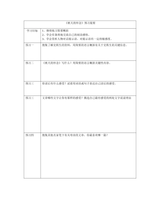 《秋天的怀念》预习提要