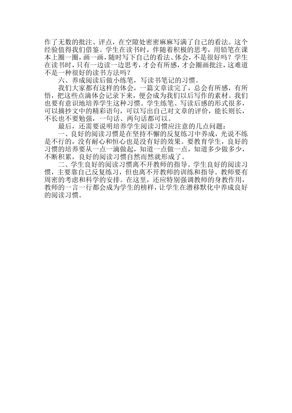 如何培养学生良好的阅读习惯_第2页
