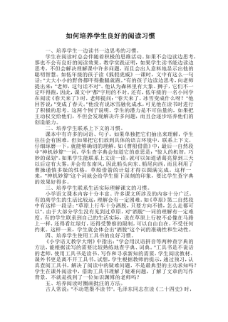 如何培养学生良好的阅读习惯