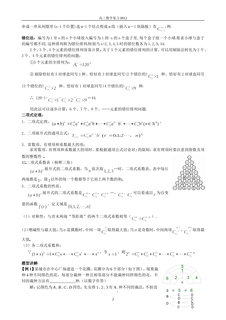 排列组合二项式定理教案_第2页