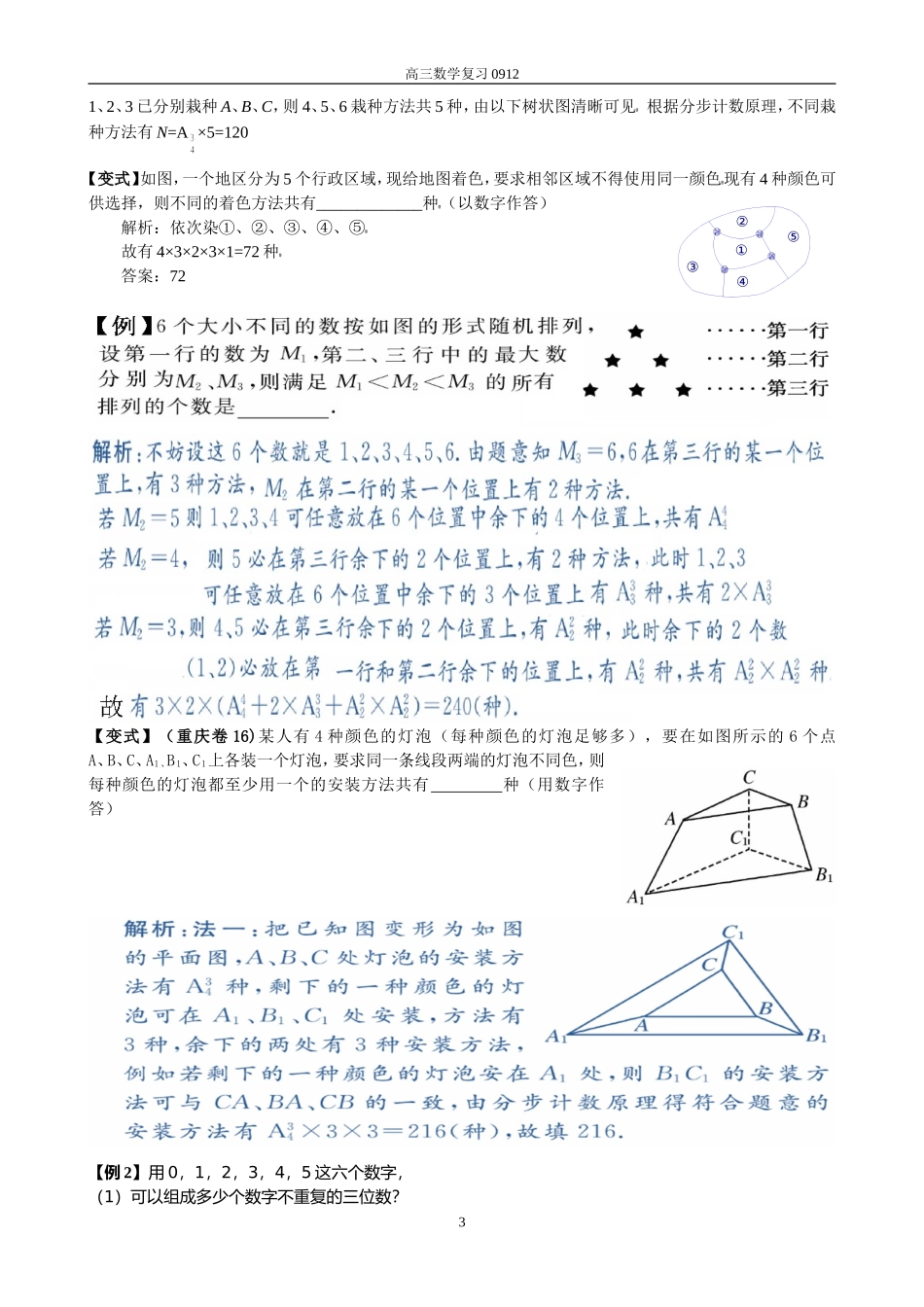 排列组合二项式定理教案_第3页