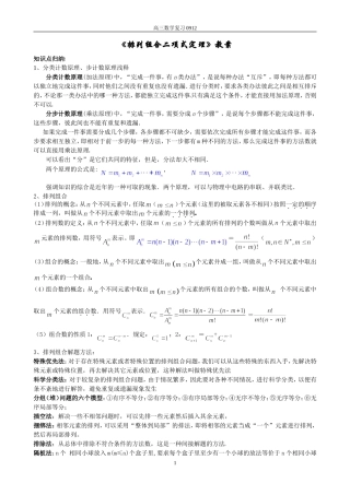 排列组合二项式定理教案