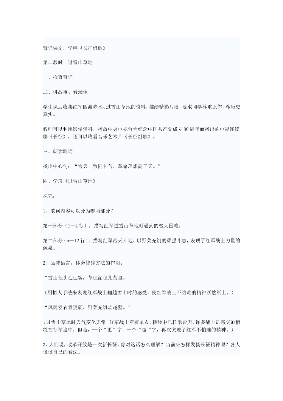 《长征组歌》教案_第3页