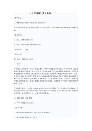 《长征组歌》教案