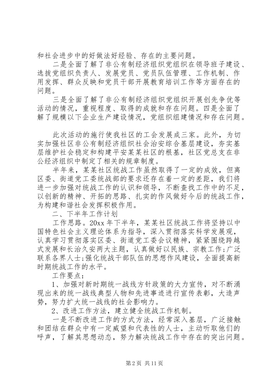 20XX年上半年社区工作心得体会_第2页