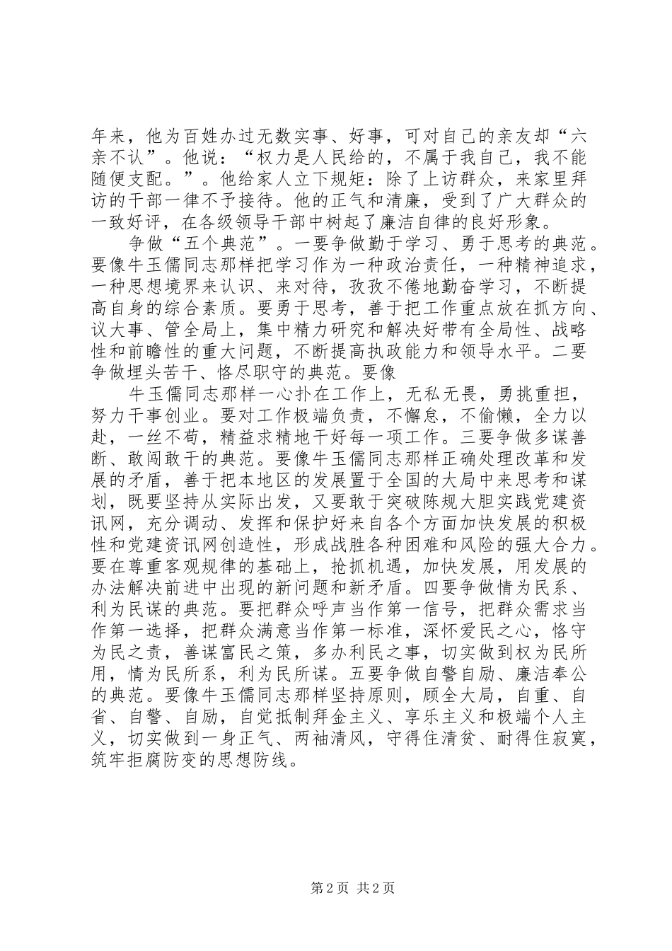 学习牛玉儒同志先进事迹体会_第2页