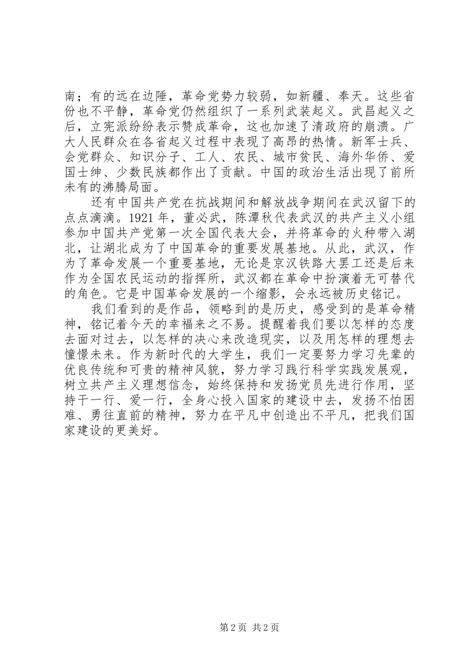 XX省博物馆参观有感_第2页