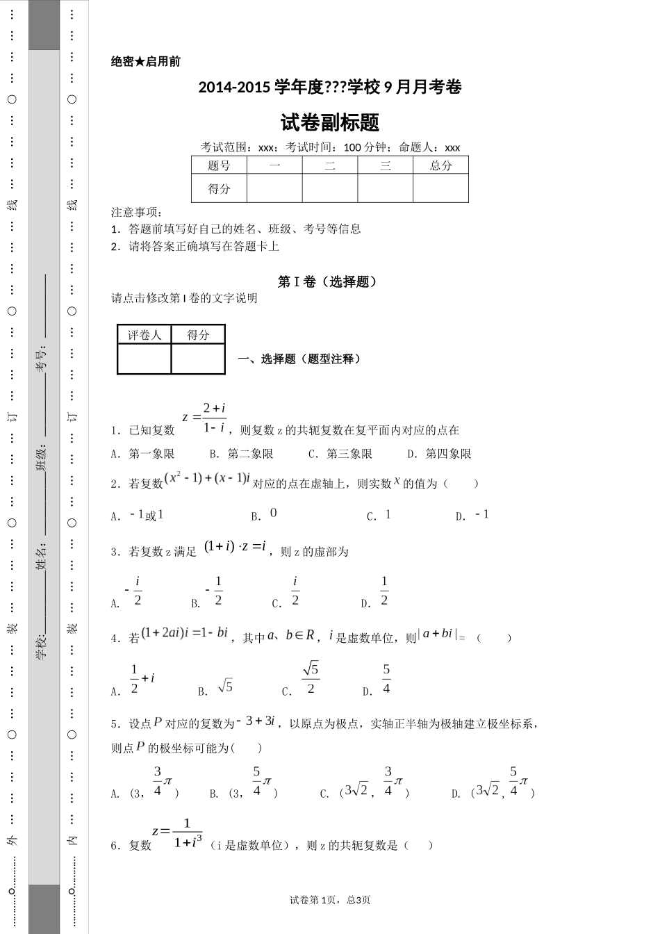 复数概念和向量表示_第1页