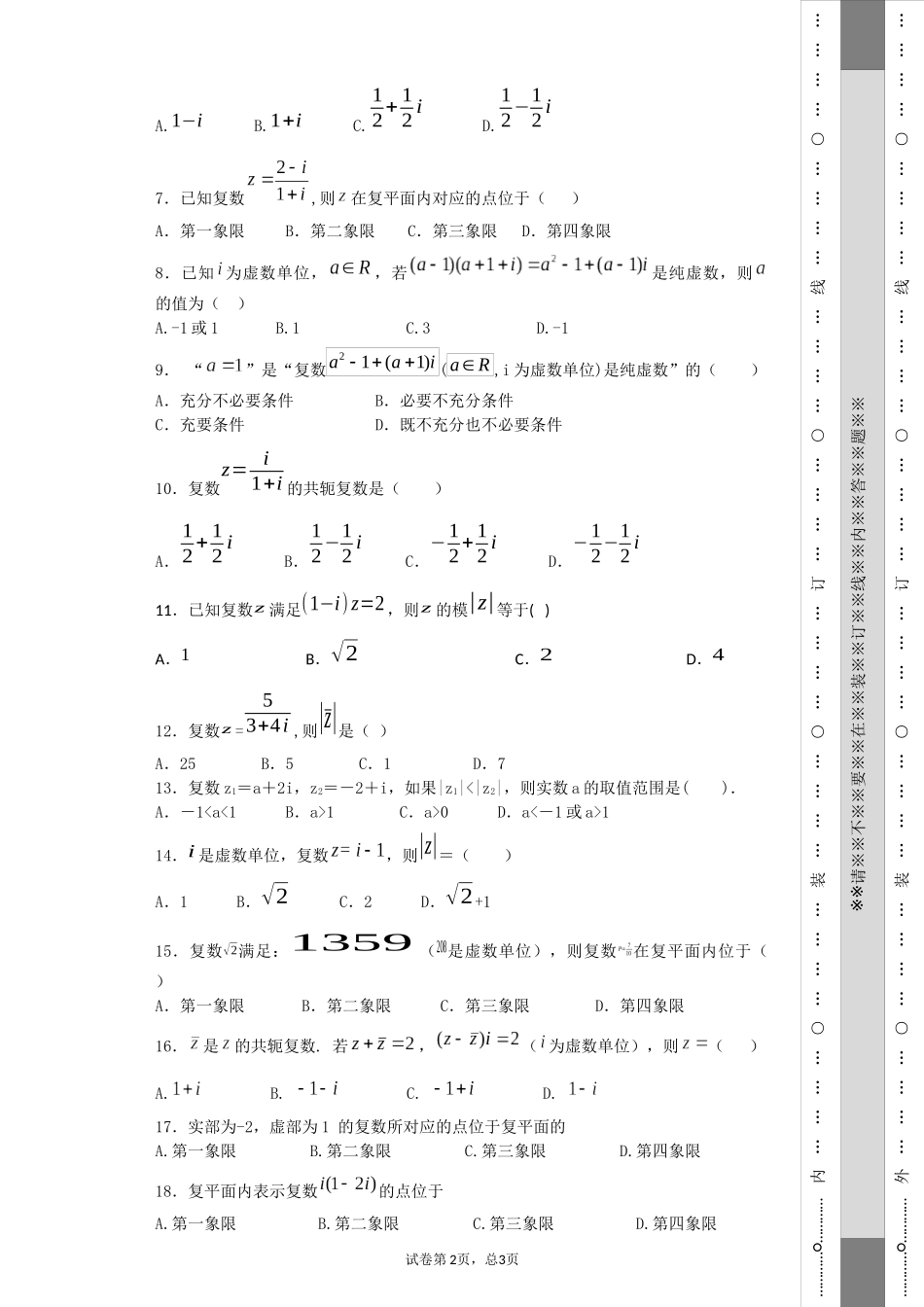 复数概念和向量表示_第2页