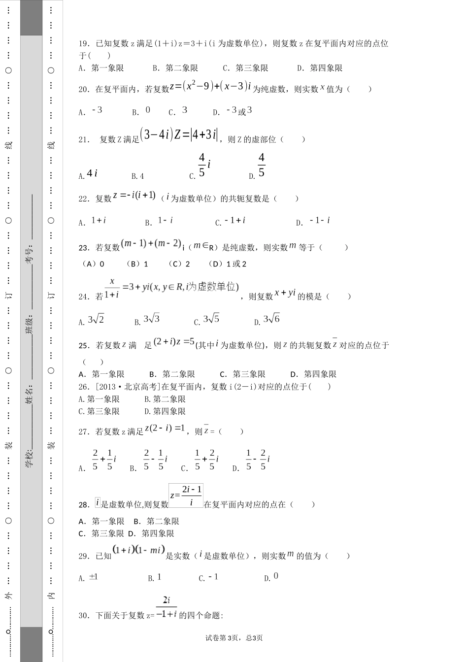 复数概念和向量表示_第3页