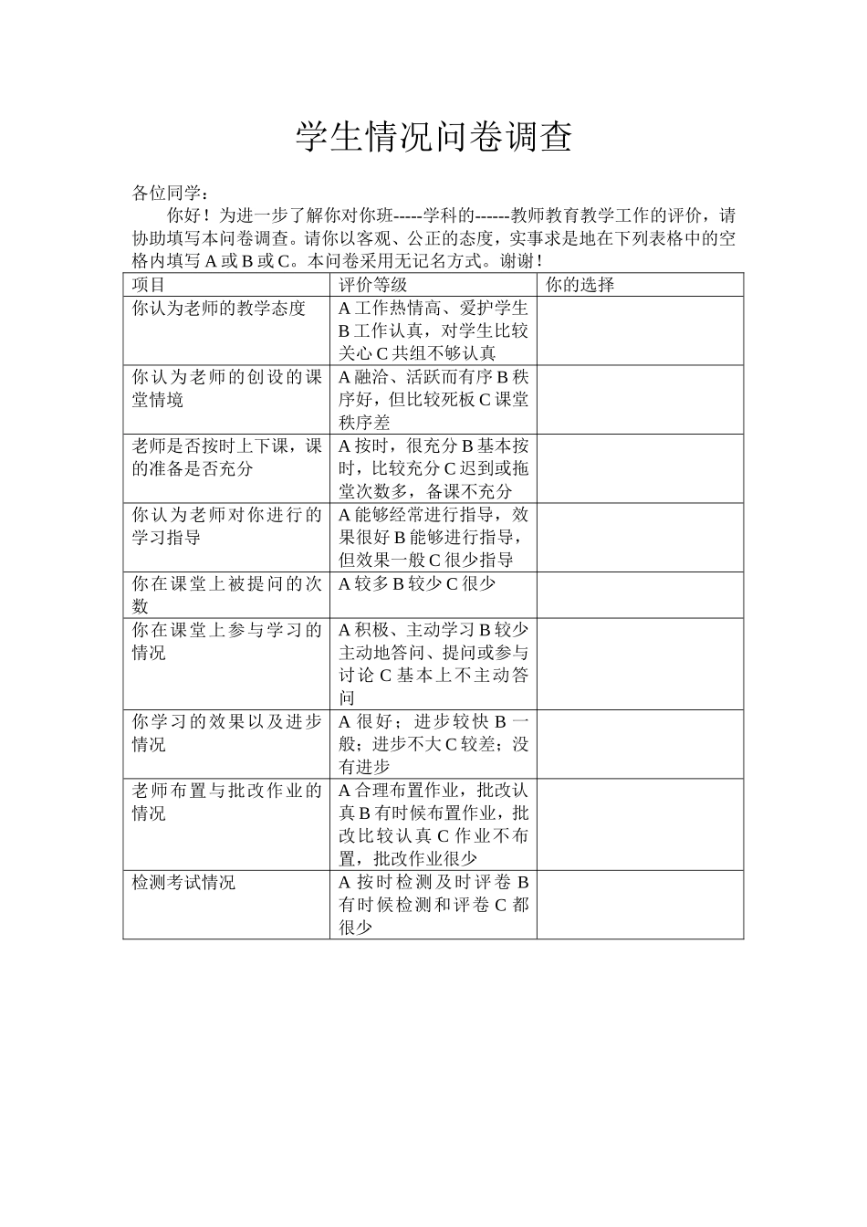 学生问卷调查 (3)_第1页