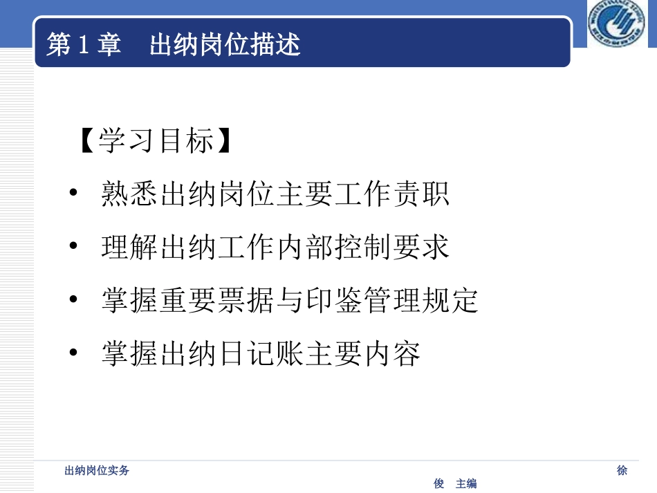 出纳岗位实务1_第2页