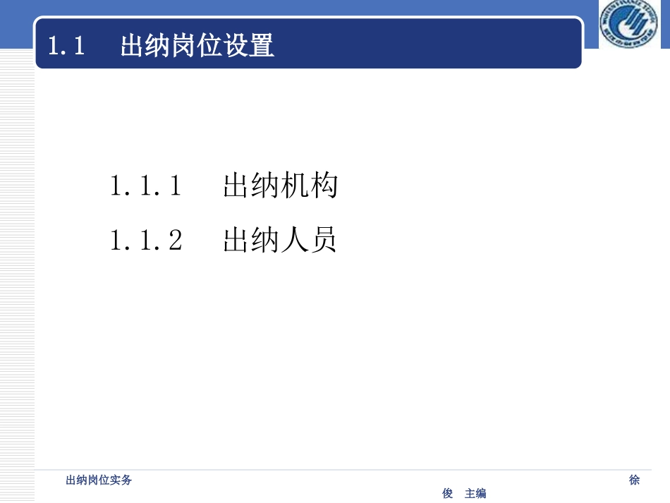 出纳岗位实务1_第3页