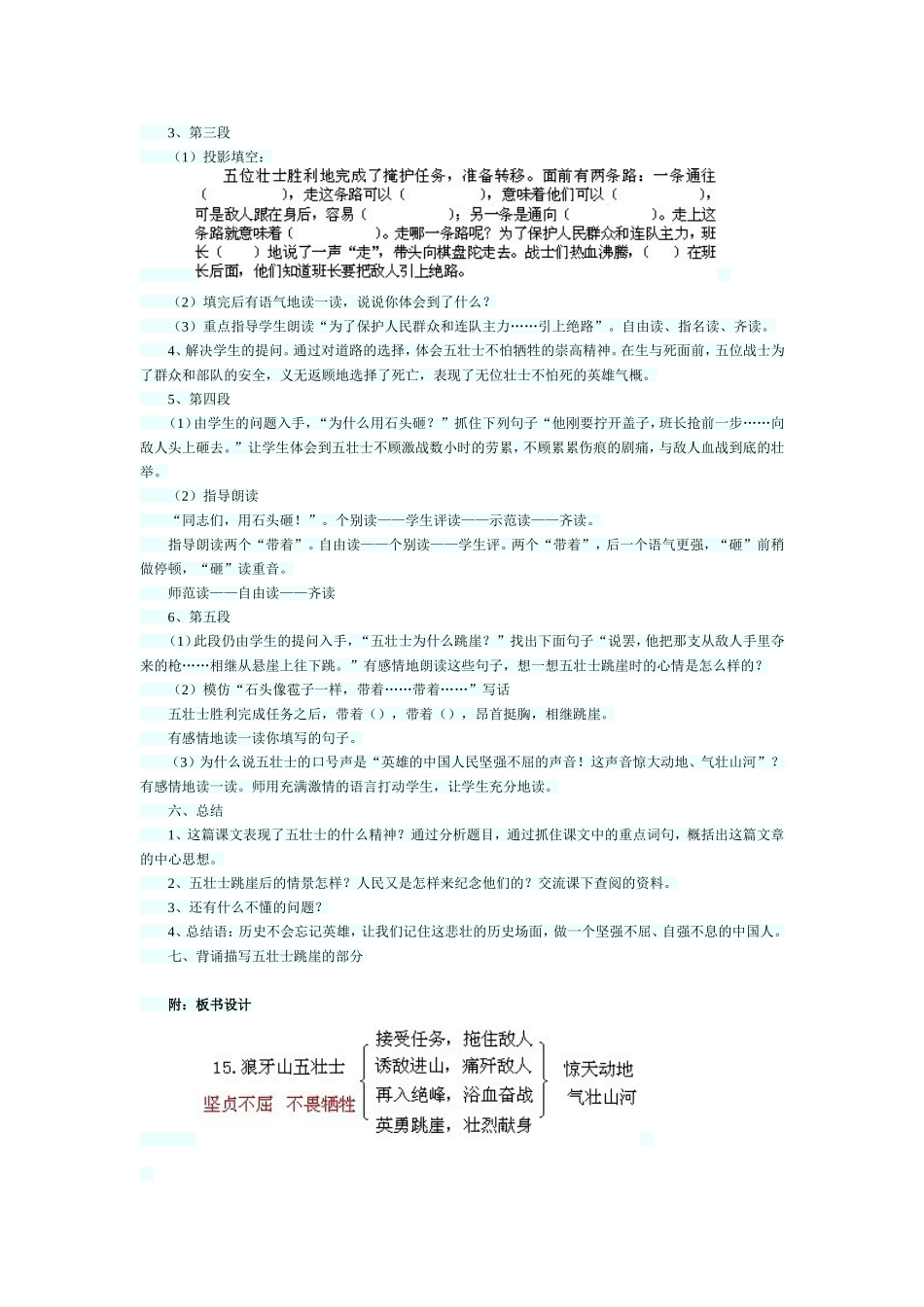 狼牙山五壮士二_第2页