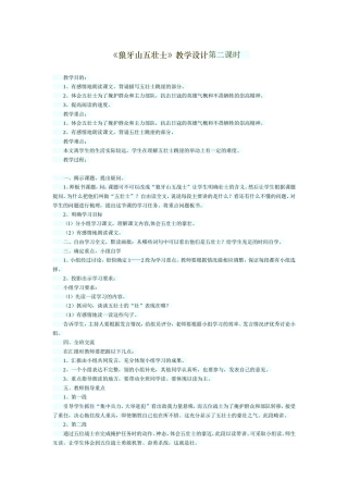 狼牙山五壮士二