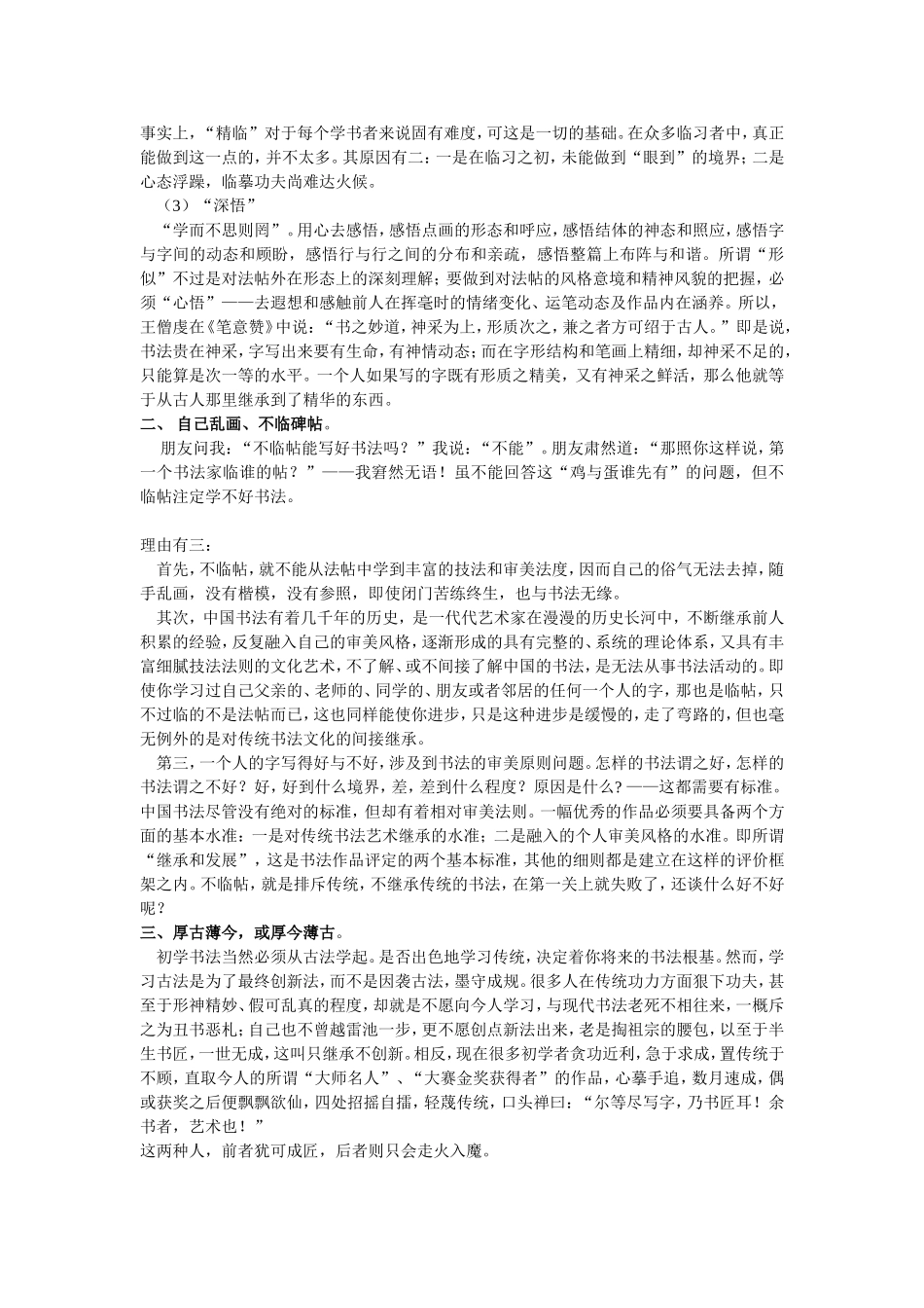 学习书法中最易深陷其中的十大误区_第2页