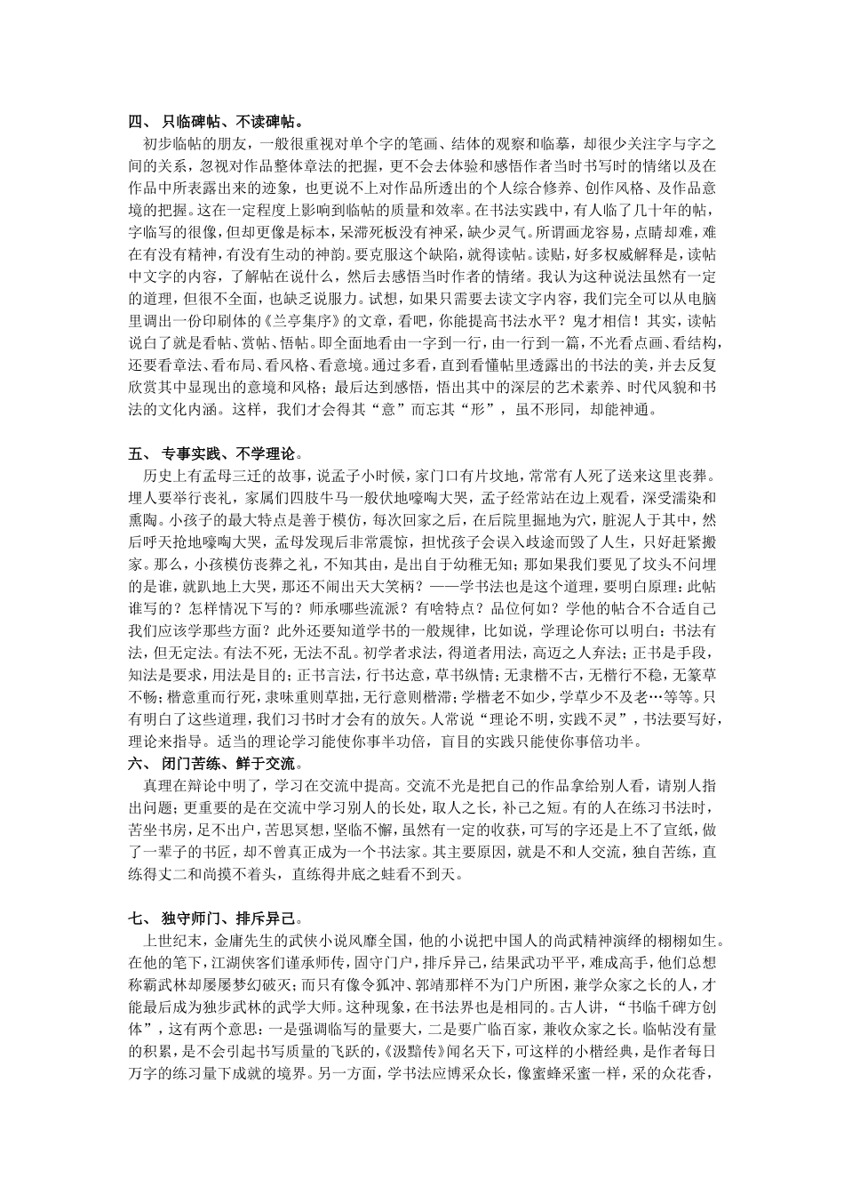 学习书法中最易深陷其中的十大误区_第3页