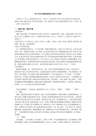学习书法中最易深陷其中的十大误区