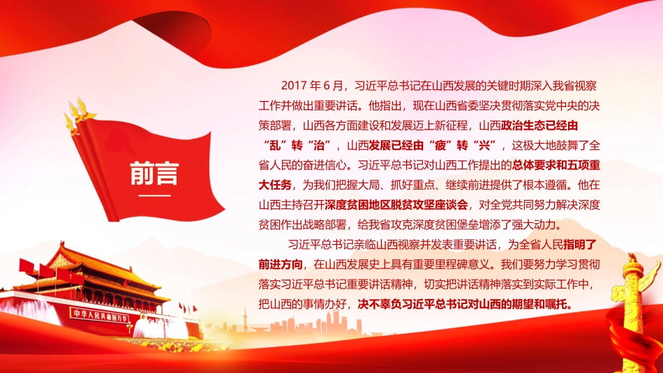 深入领会精神-坚定理想信念_第2页