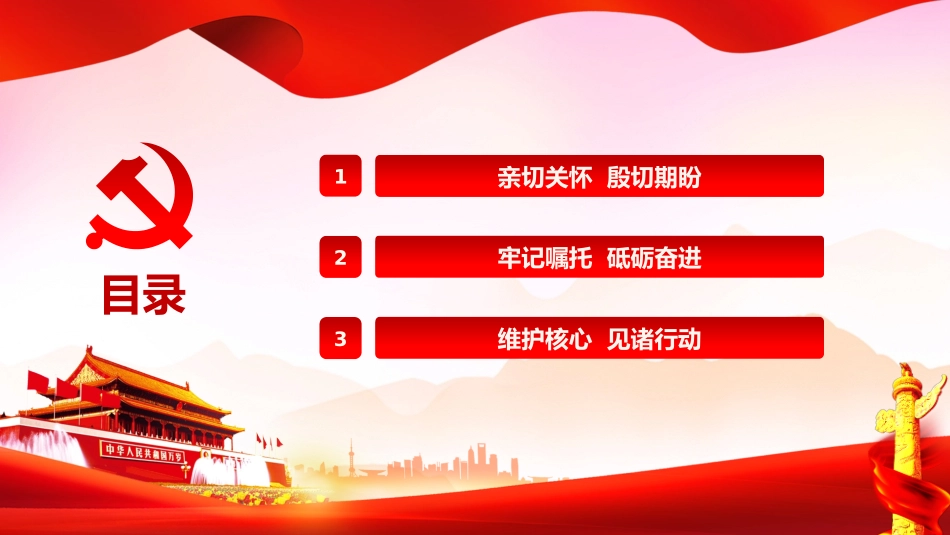 深入领会精神-坚定理想信念_第3页